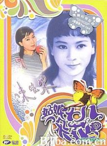 姑娘十八一朵花 七彩姑娘十八一朵花 Go neung sap baat yat do fa (1970)  BT磁力 迅雷网盘下载