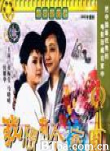 我想有个家 I Want a Home (1970)  BT磁力 迅雷网盘下载
