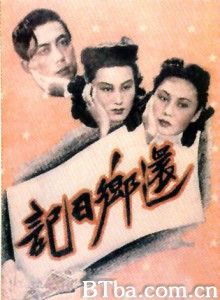 还乡日记 Diary About Returning To The Native (1970)  BT磁力 迅雷网盘下载