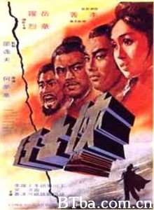 侠士行 The Long Chase (1971) 720P BT磁力 迅雷网盘下载