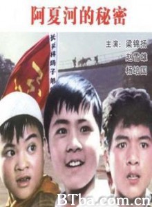 阿夏河的秘密 (1970)  BT磁力 迅雷网盘下载