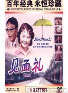 见面礼 (1970)  BT磁力 迅雷网盘下载