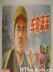 车轮滚滚 The Turning of Wheels (1970)  BT磁力 迅雷网盘下载