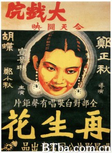 再生花 Regenerated Flowers 姊妹花续集 (1934)  BT磁力 迅雷网盘下载