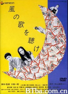 且听风吟 Hear the Wind Sing (1970)  BT磁力 迅雷网盘下载
