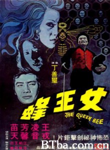 人尽可夫女王蜂 驚魂女王蜂 The Queen Bee (1973)  BT磁力 迅雷网盘下载