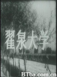 翟泉大学 (1970)  BT磁力 迅雷网盘下载