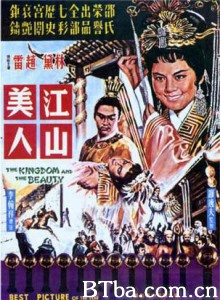江山美人 The Kingdom and the Beauty (1959)  BT磁力 迅雷网盘下载