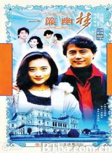 一帘幽梦 Fantasies Behind the Pearly Curtain (1996)  BT磁力 迅雷网盘下载