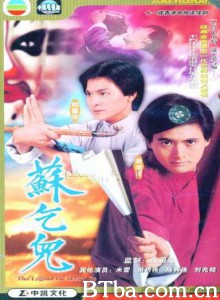 苏乞儿 Sou hat yi su qi er (1970)  BT磁力 迅雷网盘下载