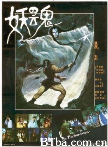 妖魂 娇魂 天蚕变 (1983) 1080P BT磁力 迅雷网盘下载