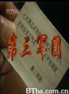 第三军团 (1970)  BT磁力 迅雷网盘下载