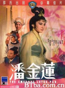 潘金莲 The Amorous Lotus Pan (1964)  BT磁力 迅雷网盘下载