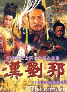 汉刘邦 (1970)  BT磁力 迅雷网盘下载