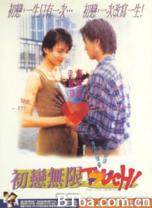 初恋无限Touch First Love Unlimited (1997)  BT磁力 迅雷网盘下载