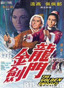 龙门金剑 The Golden Sword (1969) 1080P/720P BT磁力 迅雷网盘下载-影音屋