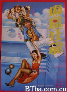 癫凤狂龙 Three Stooges Go Undercover (1984)  BT磁力 迅雷网盘下载