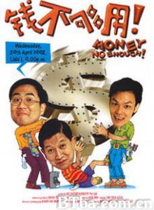 钱不够用 Money No Enough (1998)  BT磁力 迅雷网盘下载