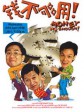钱不够用/Money No Enough
