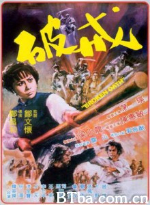 破戒 Broken Oath (1977)  BT磁力 迅雷网盘下载