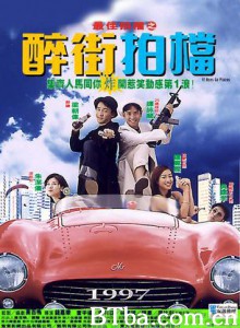 最佳拍档之醉街拍档 醉枪 97 Aces Go Places (1997)  BT磁力 迅雷网盘下载