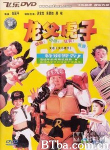 龙父虎子/大小老千-720p|1080p高清bt种子下载