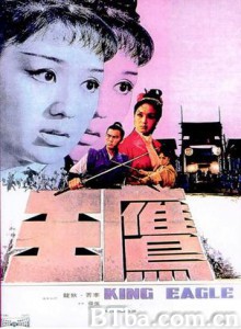 鹰王/King Eagle