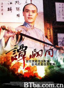谭嗣同 Tan Sitong (1970)  BT磁力 迅雷网盘下载