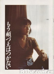 不再托腮遐思 Mo hozue wa tsukanai (1979)  BT磁力 迅雷网盘下载