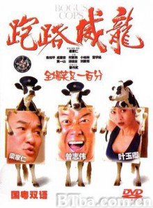 走佬威龙 跑路威龙 Bogus Cop (1970)  BT磁力 迅雷网盘下载