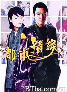 金钱本色 情缘未了 都市情缘 (1970)  BT磁力 迅雷网盘下载