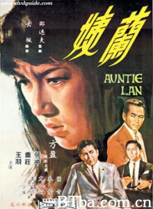 兰姨 Auntie Lan (1967)  BT磁力 迅雷网盘下载