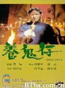 养鬼仔 Yang gui zi (1970)  BT磁力 迅雷网盘下载