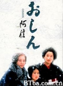 阿信 阿信的故事 Oshin (1983)  BT磁力 迅雷网盘下载