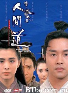 倩女幽魂2：人间道 A Chinese Ghost Story II (1990) 1080P/720P BT磁力 迅雷网盘下载