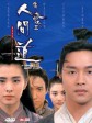 倩女幽魂2：人间道/A Chinese Ghost Story II