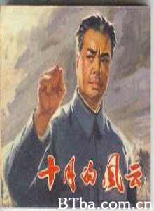 十月的风云 Storm in October (1970)  BT磁力 迅雷网盘下载
