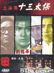 上海滩十三太保 Shanghai 13 (1970)  BT磁力 迅雷网盘下载