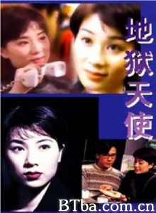 地狱天使 (1996)  BT磁力 迅雷网盘下载