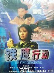 铁鹰行动 (1970)  BT磁力 迅雷网盘下载