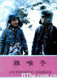 杂嘴子 (1970)  BT磁力 迅雷网盘下载