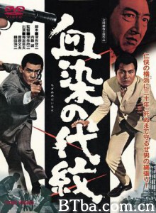 血染的代纹 Chi-zome no daimon (1970)  BT磁力 迅雷网盘下载