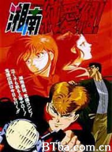 湘南纯爱组ova (1970)  BT磁力 迅雷网盘下载