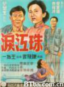 珠江泪 Dawn Must Come (1950)  BT磁力 迅雷网盘下载