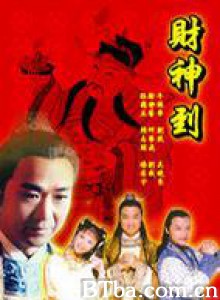 财神到 财神传奇 (1970)  BT磁力 迅雷网盘下载