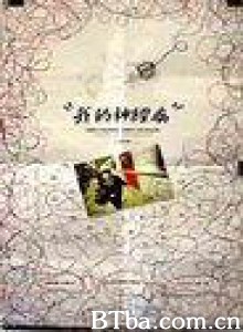 我的神经病 Wo de shenjinbing Yours and Mine (1997)  BT磁力 迅雷网盘下载