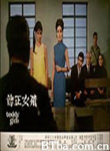 飞女正传 问题家庭 Feinue Zhengzhuan (1969)  BT磁力 迅雷网盘下载