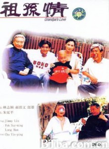祖孙情 Zu Sun Qing (1970)  BT磁力 迅雷网盘下载