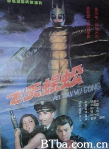 飞天蜈蚣 (1970)  BT磁力 迅雷网盘下载