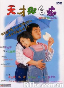 天才与白痴/Ah Fai/ the Dumb-720p|1080p高清bt种子下载